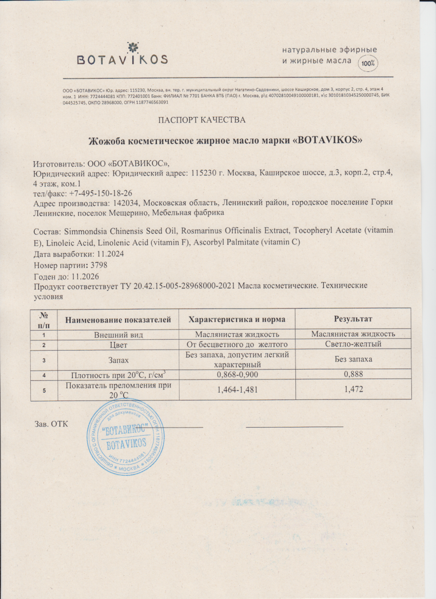 Паспорт №112024